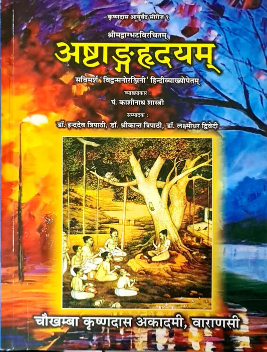 Ashtanga Hridayam - Shri Vagbhatt Virachit [Sanskrit Text with Hindi Explanation] - [ORIGINAL Ashtangahridayam]