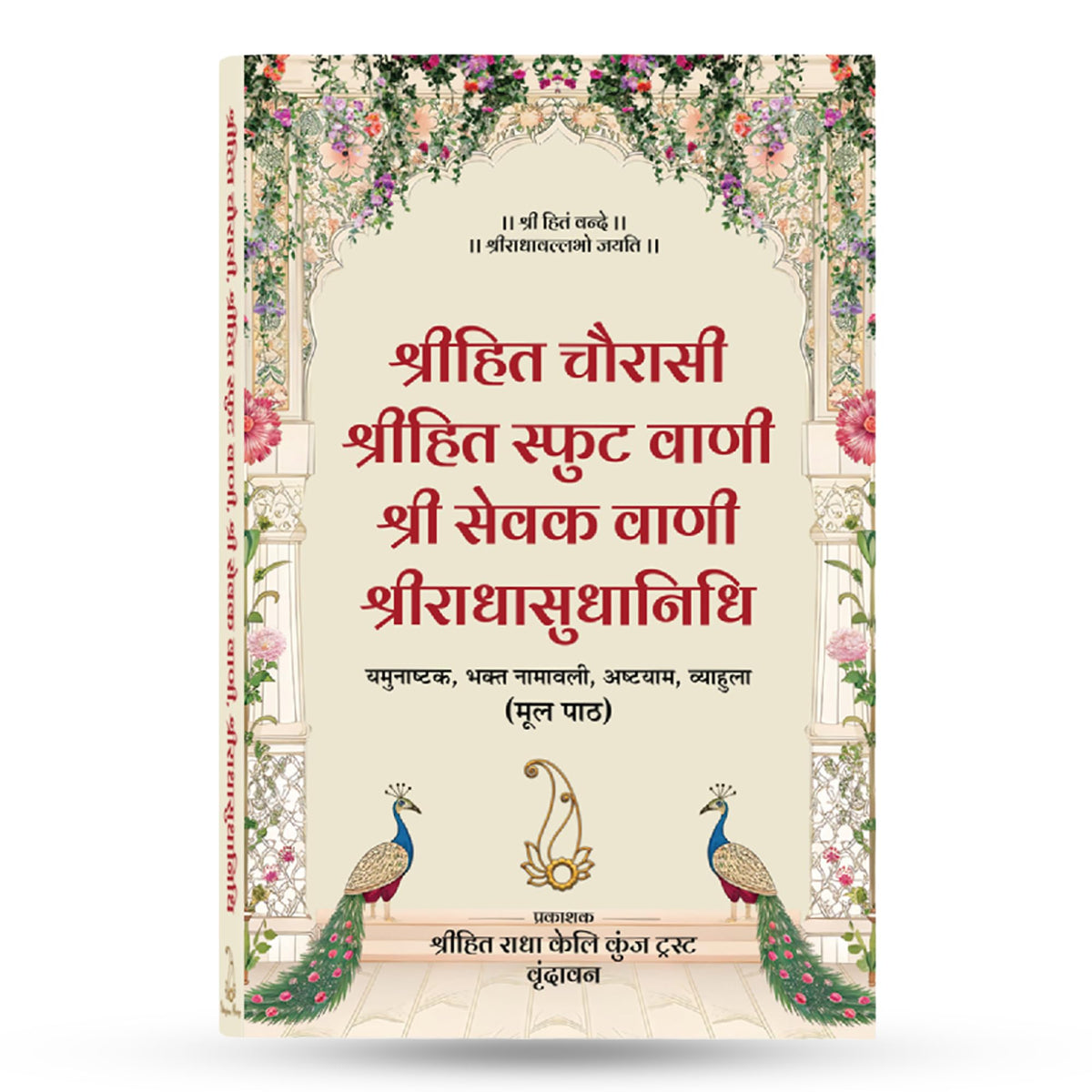Shri Hit Chaurasi (Hindi) | Shri Hit Radha Keli Kunj