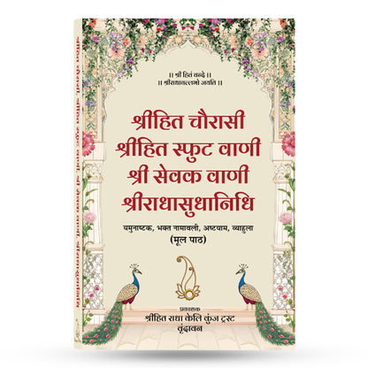 Shri Hit Chaurasi (Hindi) | Shri Hit Radha Keli Kunj