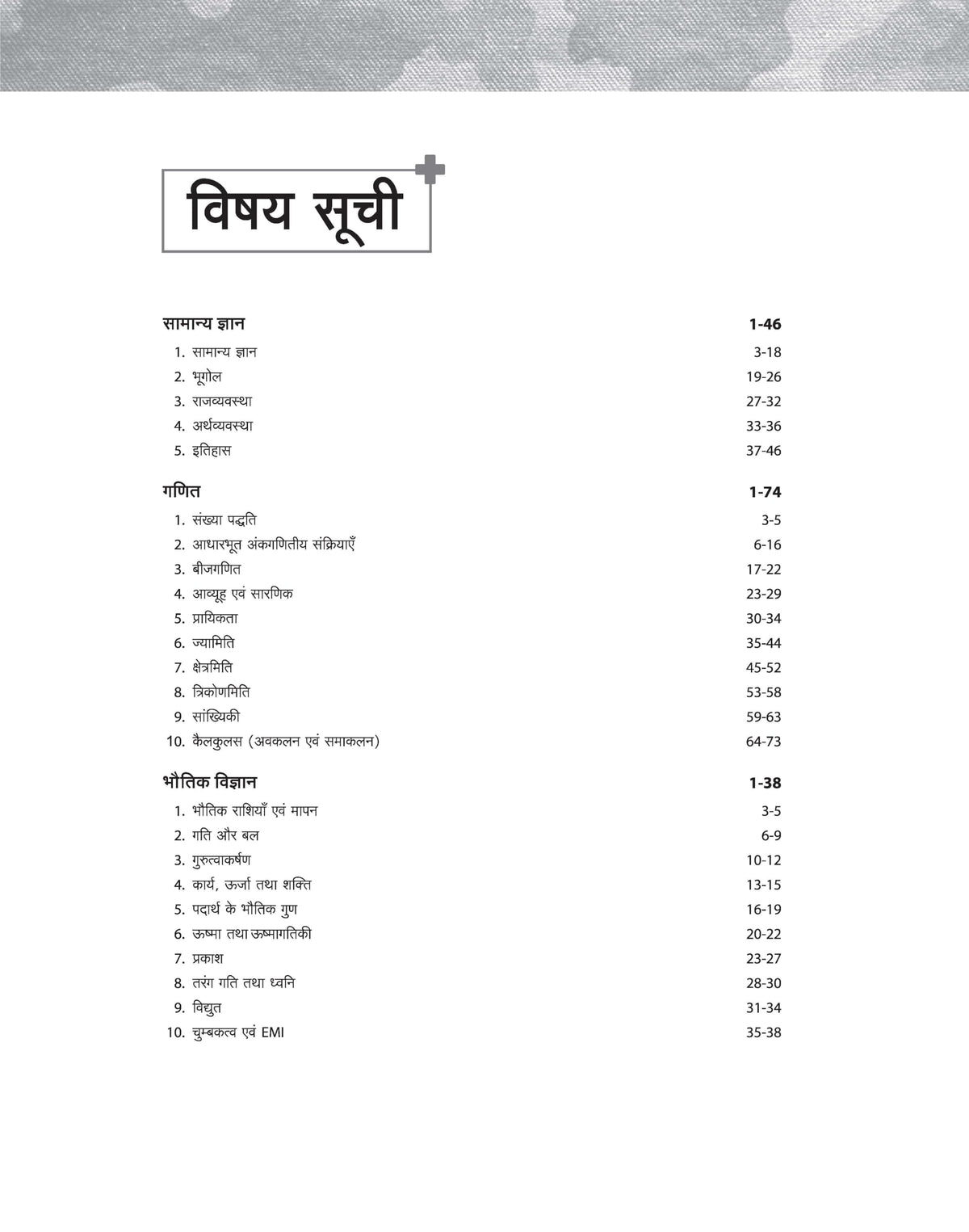 Arihant Indian Army Nursing Assistant Recruitment Exam | Complete Syllabus Coverage, Chapterwise PYQs, Maths Formulas | Hindi Medium