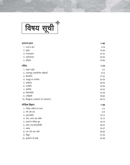 Arihant Indian Army Nursing Assistant Recruitment Exam | Complete Syllabus Coverage, Chapterwise PYQs, Maths Formulas | Hindi Medium