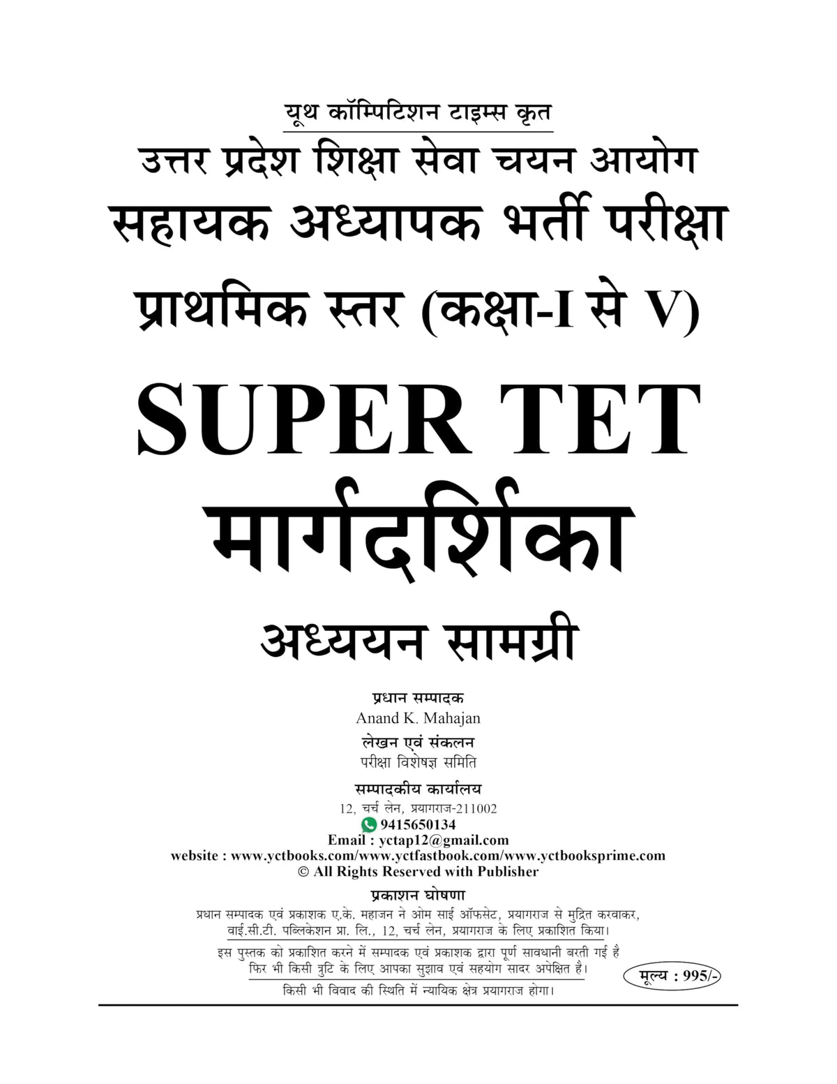 Youth Competition Times Super TET Class ( 1 to 5) 2026-27 Margadarshika Study Material, Sahayak Adhyapak Prathamik Star, Point to Point