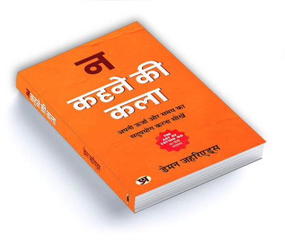 Na Kehne Ki Kala: The Art of Saying No —"? ???? ?? ???" Stand Your Ground (How to Say No Without Feeling Guilt, Stress or Fear) — Hindi Edition