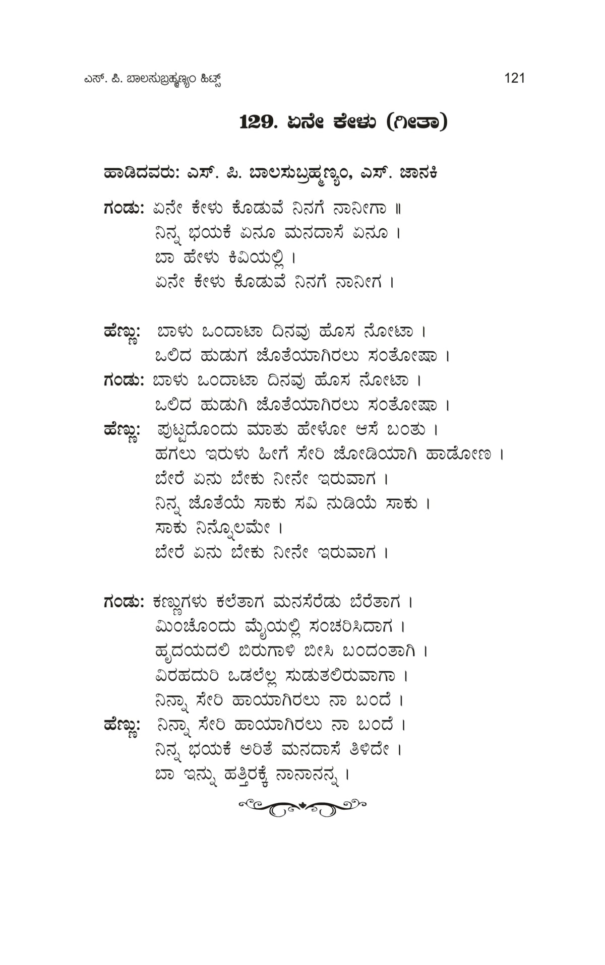 S.P. Balasubrahmaniam hits | Kannada Film Song Lyrics Book (This is not CD) | Kannada Songs | S.P.B. hits kannada