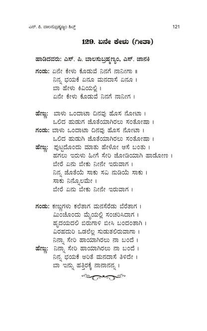 S.P. Balasubrahmaniam hits | Kannada Film Song Lyrics Book (This is not CD) | Kannada Songs | S.P.B. hits kannada