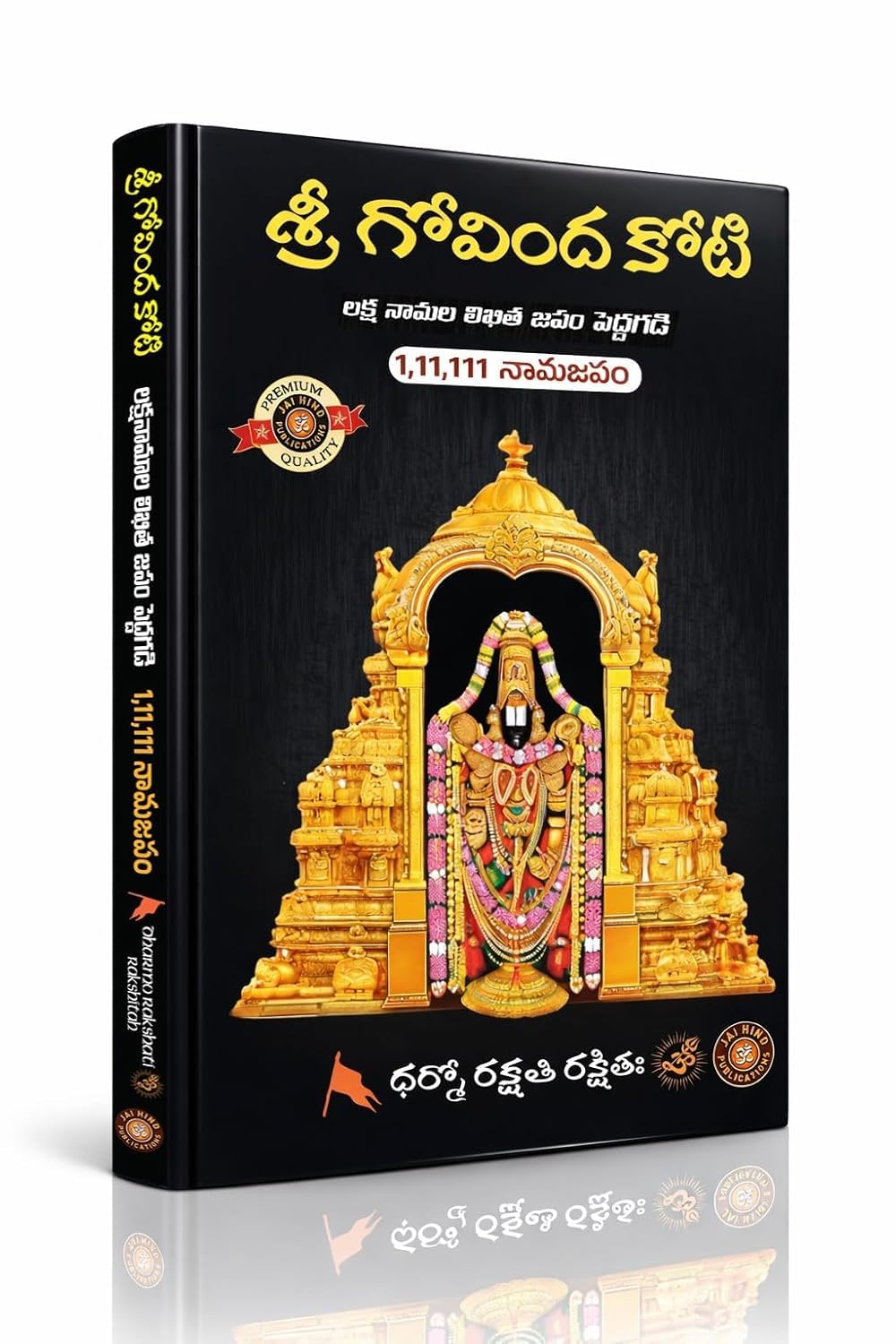 Sri Govinda Koti A4 Size Premium Quality Books, 111111 Big Boxes | Pack of 2 Books | in Telugu