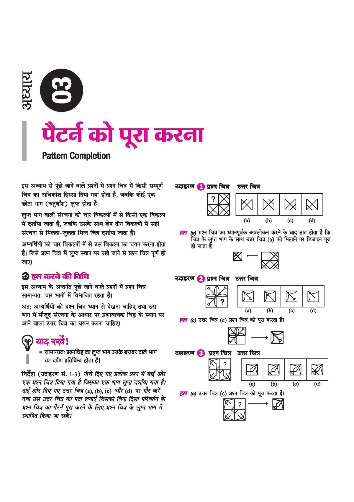 Arihant Jawahar Navodaya Vidyalaya Entrance Exam 2027 Class 6 | Study Guide as per Latest Syllabus | Section-wise Notes, PYQs 2000–2025, Model Tests with OMR & Solved Paper 2026 | Hindi Medium