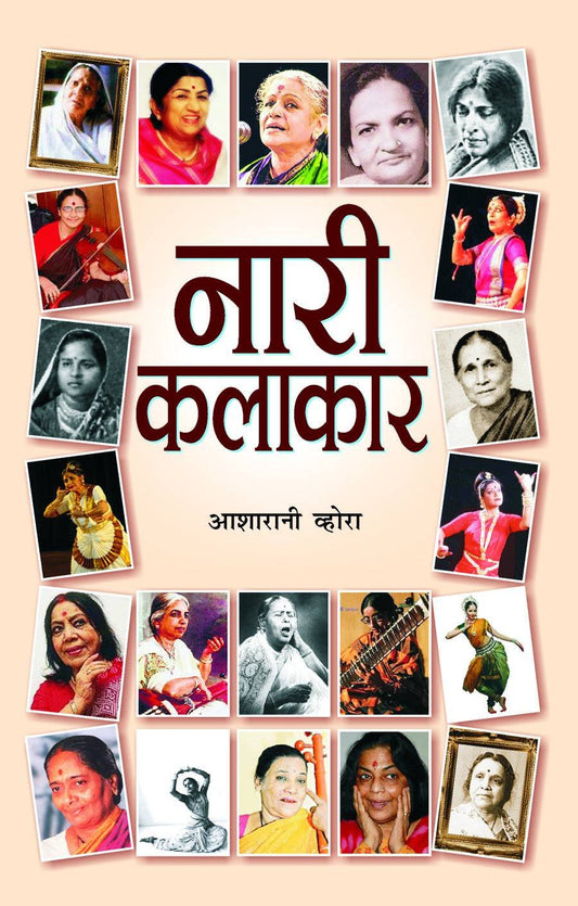 Nari Kalakar by Asha Rani Vohra