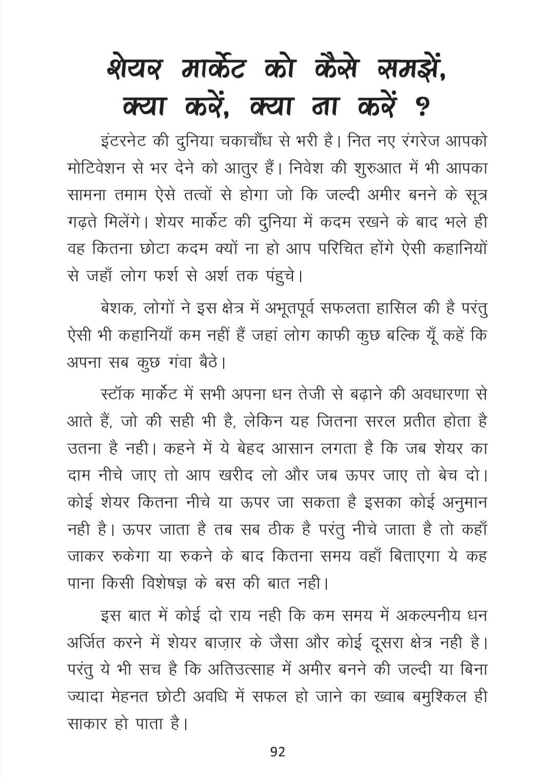 Share Market Book ????? ?? ????? ???? ?????? ????? ??? Stock Market Learning Book