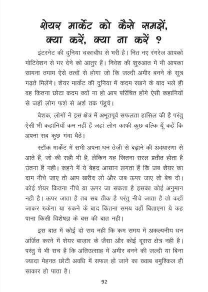 Share Market Book ????? ?? ????? ???? ?????? ????? ??? Stock Market Learning Book
