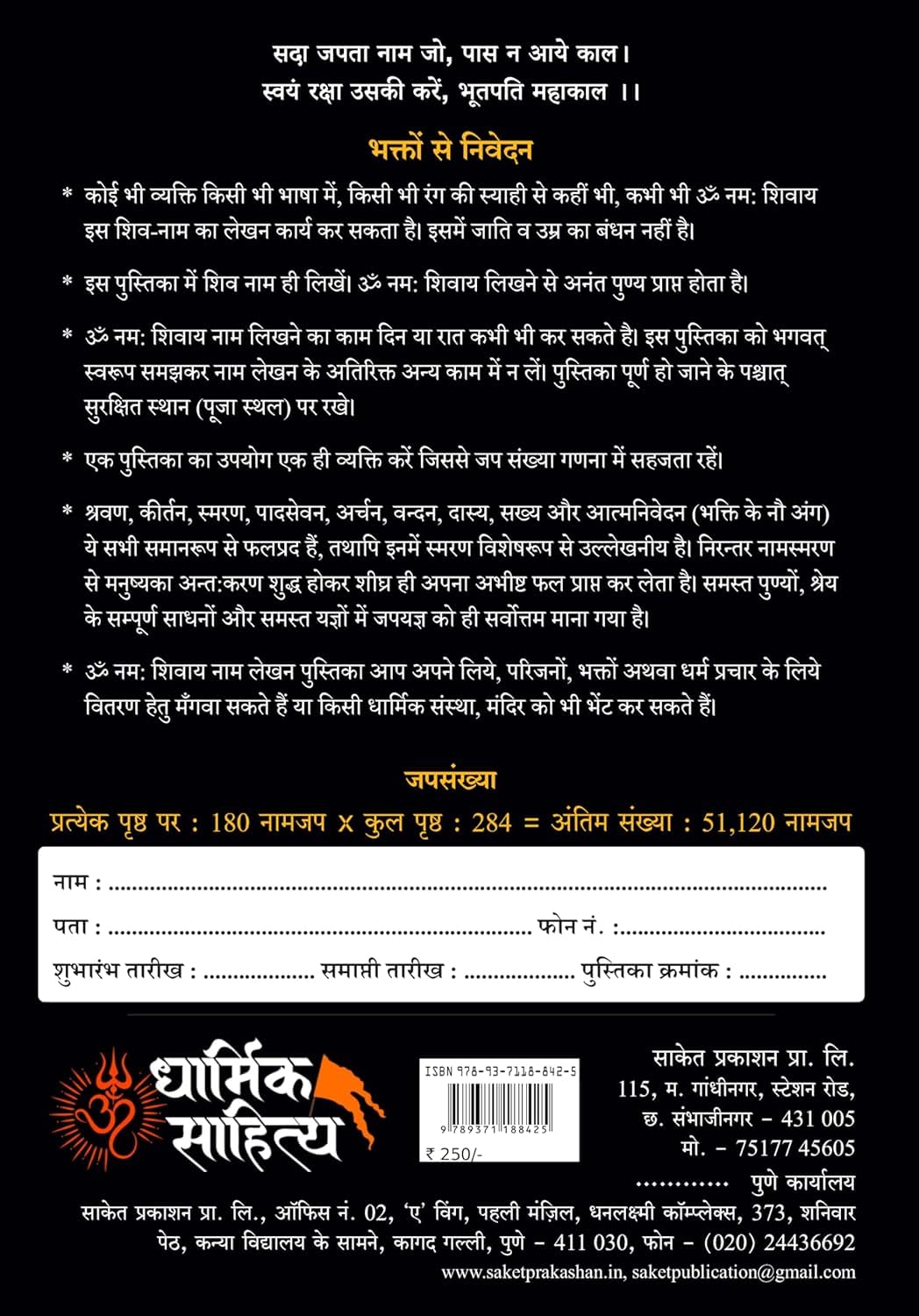 Ram Ram Writing Book 111111 Om Namah Shivay Shree Rama Raam Books Jap Jaap Shri Naam Name Lekhan Pustika Nam Nama Likhit Japa Notebook Likhne Copy Ki ???? ??? ??? ???? ???????? ?????? ?????? ????? PUR