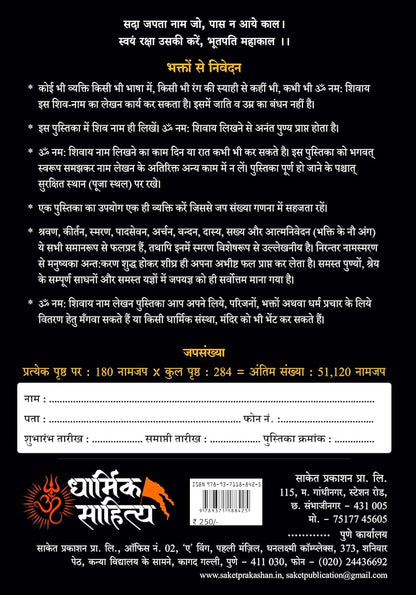 Ram Ram Writing Book 111111 Om Namah Shivay Shree Rama Raam Books Jap Jaap Shri Naam Name Lekhan Pustika Nam Nama Likhit Japa Notebook Likhne Copy Ki ???? ??? ??? ???? ???????? ?????? ?????? ????? PUR