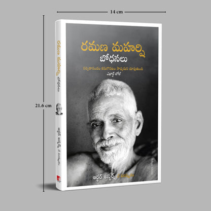 The Teachings of Ramana Maharshi