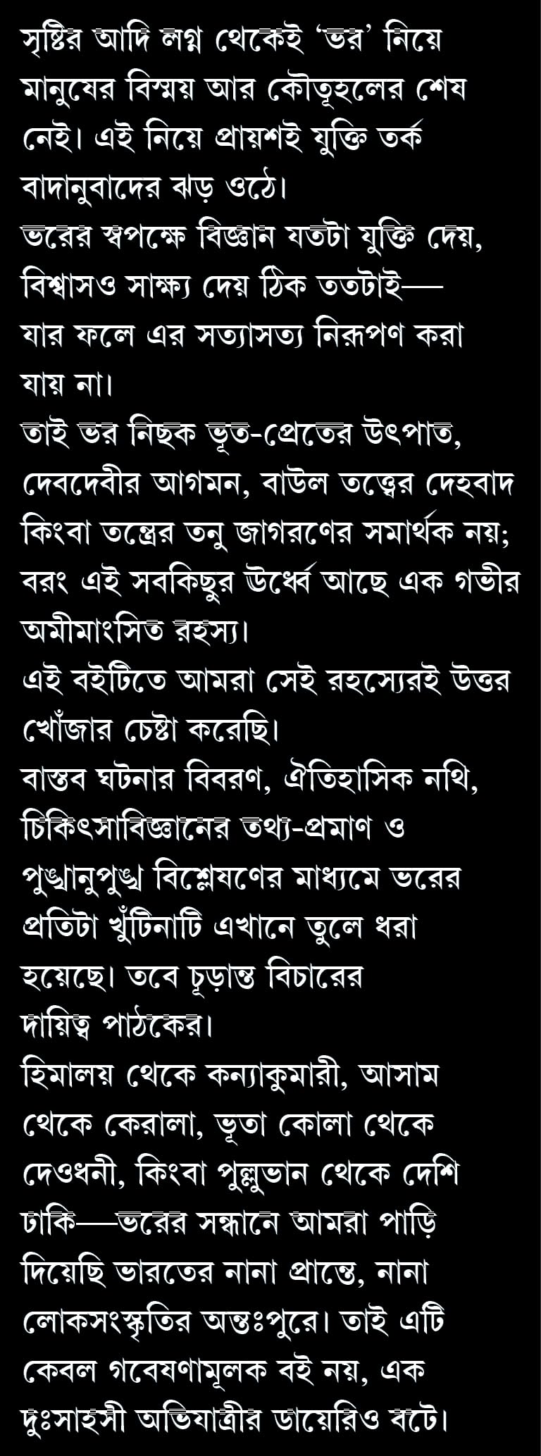 Bhor | Bengali Book on Paranormal Possession | Indian Supernatural Mysteries by Tamaghna Naskar | Bangla Aloukik Boi