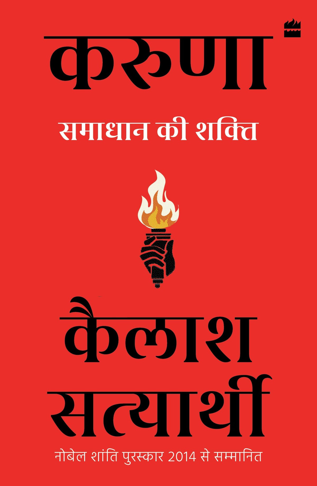 Karuna: Samaadhaan ki Shakti (Hindi edition)