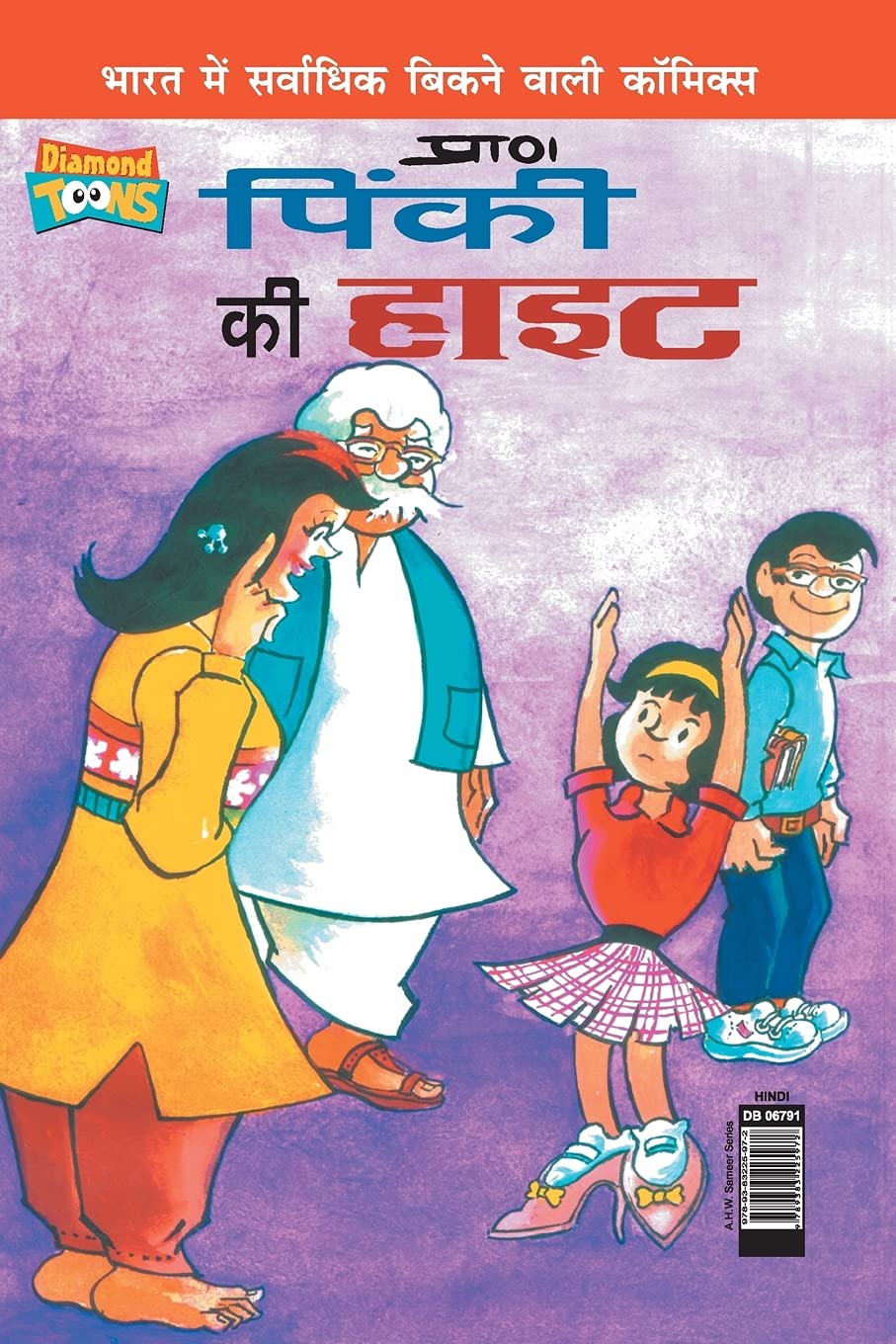 Pinkis Height PB Hindi book cover