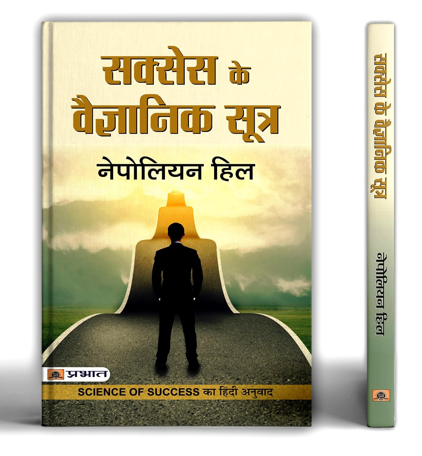 The Science of Success | Success Ke Vaigyanik Sootra by Napoleon Hill | Discover Success Principles, Positive Thinking and Life-Changing Strategies | Book in Hindi