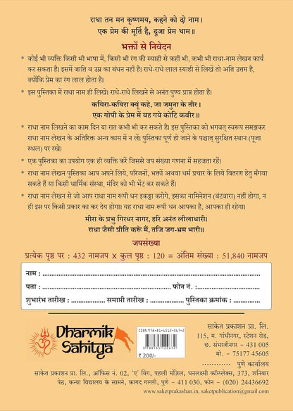 Radha Naam Lekhan Pustika 51111 | ???? ??? ??? ???? ???????? 111111 Ram Ram Writing Book Shree Rama Raam ???? Name Shri Radhe Radhe Written Books Krishna Seva Likhit Lekha Jaap Jap ????? ?????? Copy