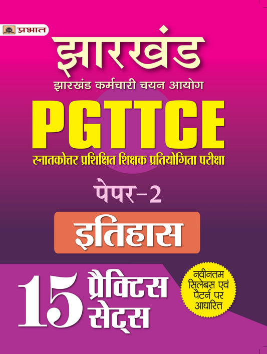 Jharkhand PGTTCE Paper-2 Itihas 15 Practice Sets by Team Prabhat