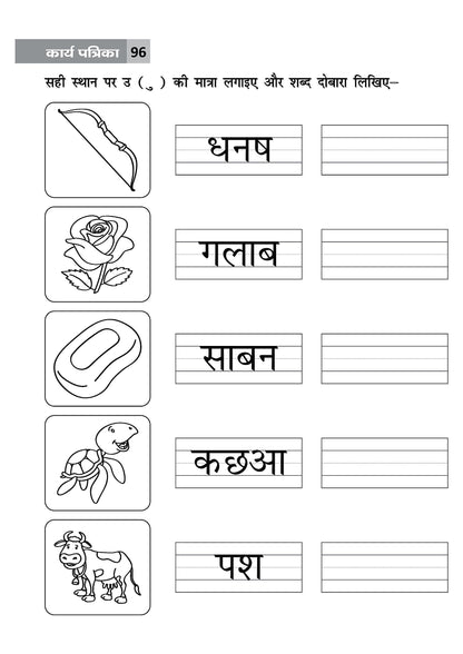Khel Khel Me Sikhe Wa Likhe Karyapatrika Hindi Matra Abhyas
