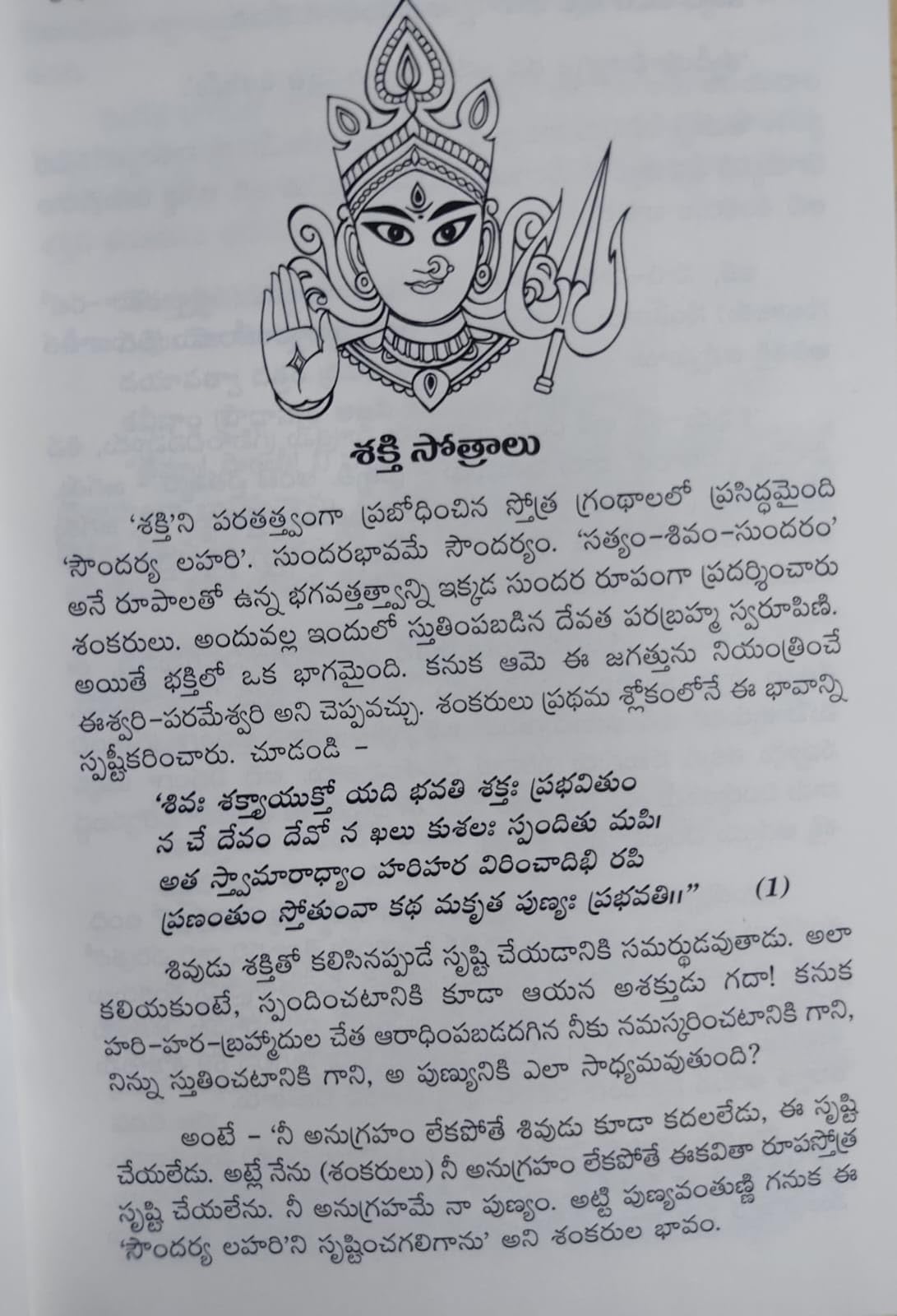 Soundaryalahari Telugu