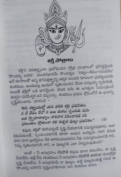 Soundaryalahari Telugu