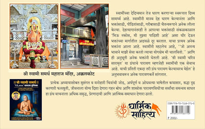 Shri Swami Samarth Charitra Saramrut Book Marathi Shree Ram Lekhan Pustika 111111 ???? ?????? ????? ?????? ??????? ?????? ????? Parayan Writing Books In ?????? ??? ??? ???? ???????? ?????? ????? RB