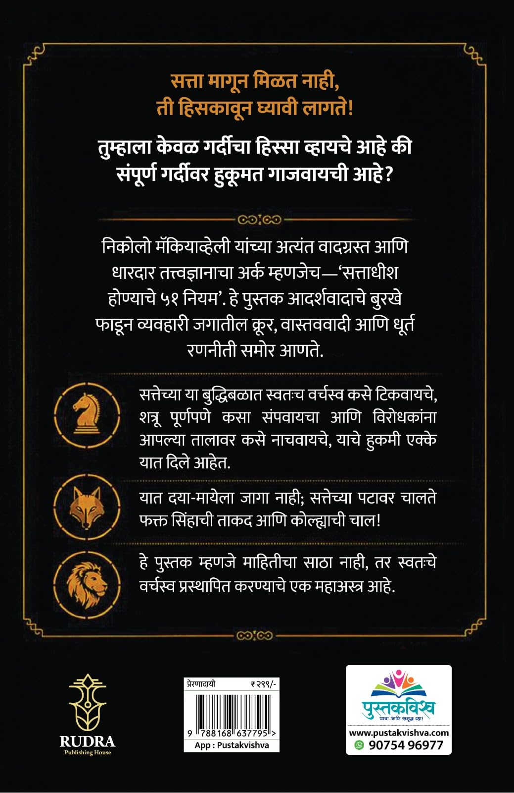 Sattadhish Honyache 51 Niyam By Navnath Jagtap (???????? ???????? ?? ???? - ????? ?????