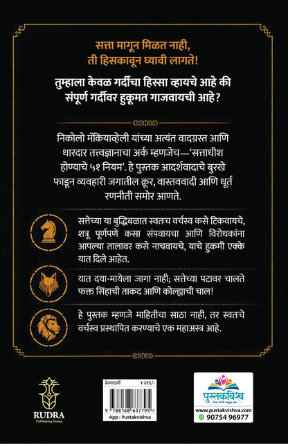 Sattadhish Honyache 51 Niyam By Navnath Jagtap (???????? ???????? ?? ???? - ????? ?????