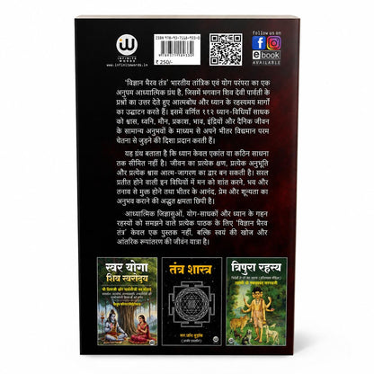 Vigyan Bhairav Tantra Book Hindi | Sri Vijnana Bhairava 112 Meditations In Books Mantra The Ascent Shastra For Self Realization Vigyaan Vigayana ??????? ???? ????? ????? ??? ?????? ????? Meditation
