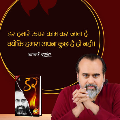 Dar (Hindi) | ?? by Acharya Prashant | Overcome Fear, Anxiety, Overthinking & Emotional Distress