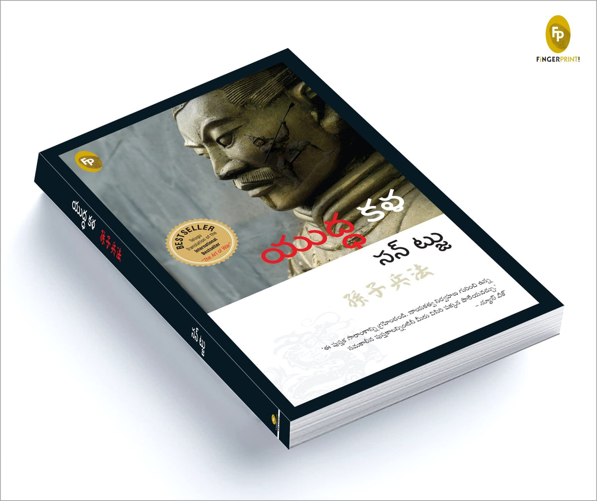 The Art of War (Telugu)