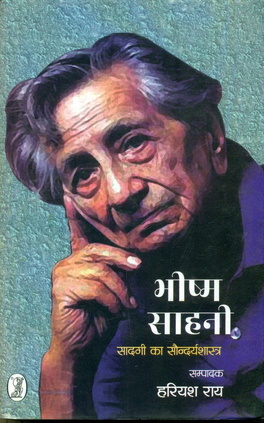 Bhishm Sahani Sadagi Ka Saundaryshastra  book cover