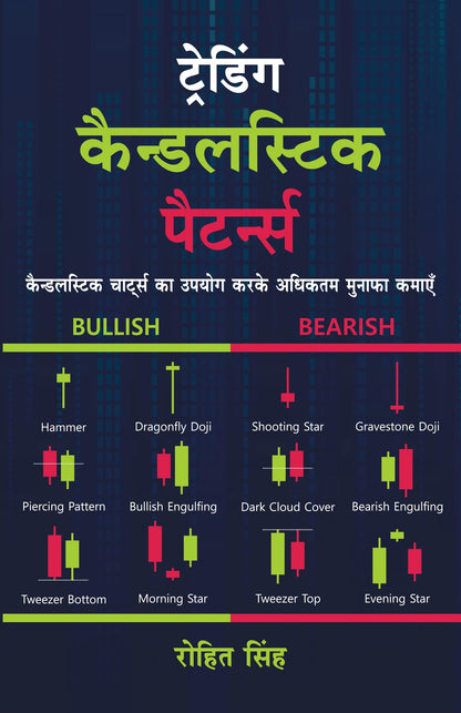Trading Candlestick Patterns Hindi Book : Maximize Your Profits using Candlestick Charts in Stock Market | Technical Analysis Hindi Book
