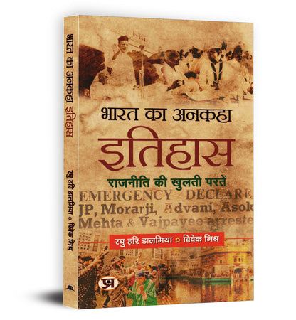 Bharat Ka Ankaha Itihas (The Untold Story of India) A Politics History of Modern India in Hindi