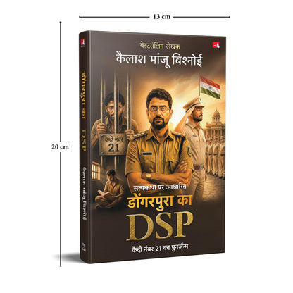 Dongarpura ka DSP | ????????? ?? DSP: ???? ???? 21 ?? ????????? (Hindi)