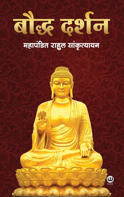 Buddha Darshan | ????? ????? | Rahul Sankrityayan Book in Hindi | ???????? ????? ??????????? ?? ?????? ?????????? | ?????? ??? ????? ??????? ??????? | ... ??????, ???????, ?????????, ????? ????, ??