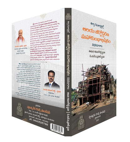 SILPAGAMA SASTRALLO ALAYA JIRNODHARANA- MAHAKUMBHABHISHEKAM VIDHI, VIDHANALU: 1