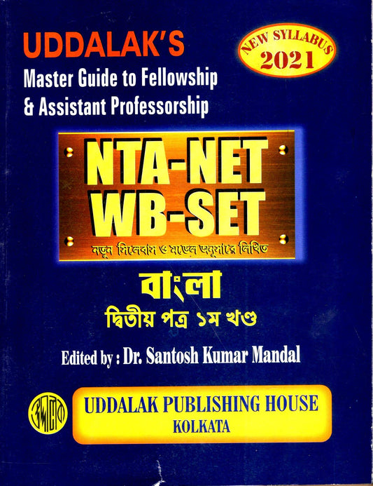 Master Guide to Fellowship & Assistant Professorship NTA-NET WB-SET Bangla 2nd Paper (1st Part)