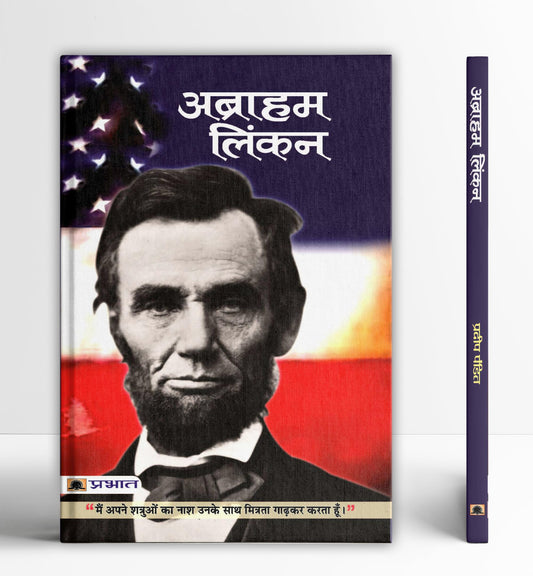 Abraham Lincoln | The Inspirational Journey of a Nation Changer American President | American History and Politics Enthusiasts | Book in Hindi