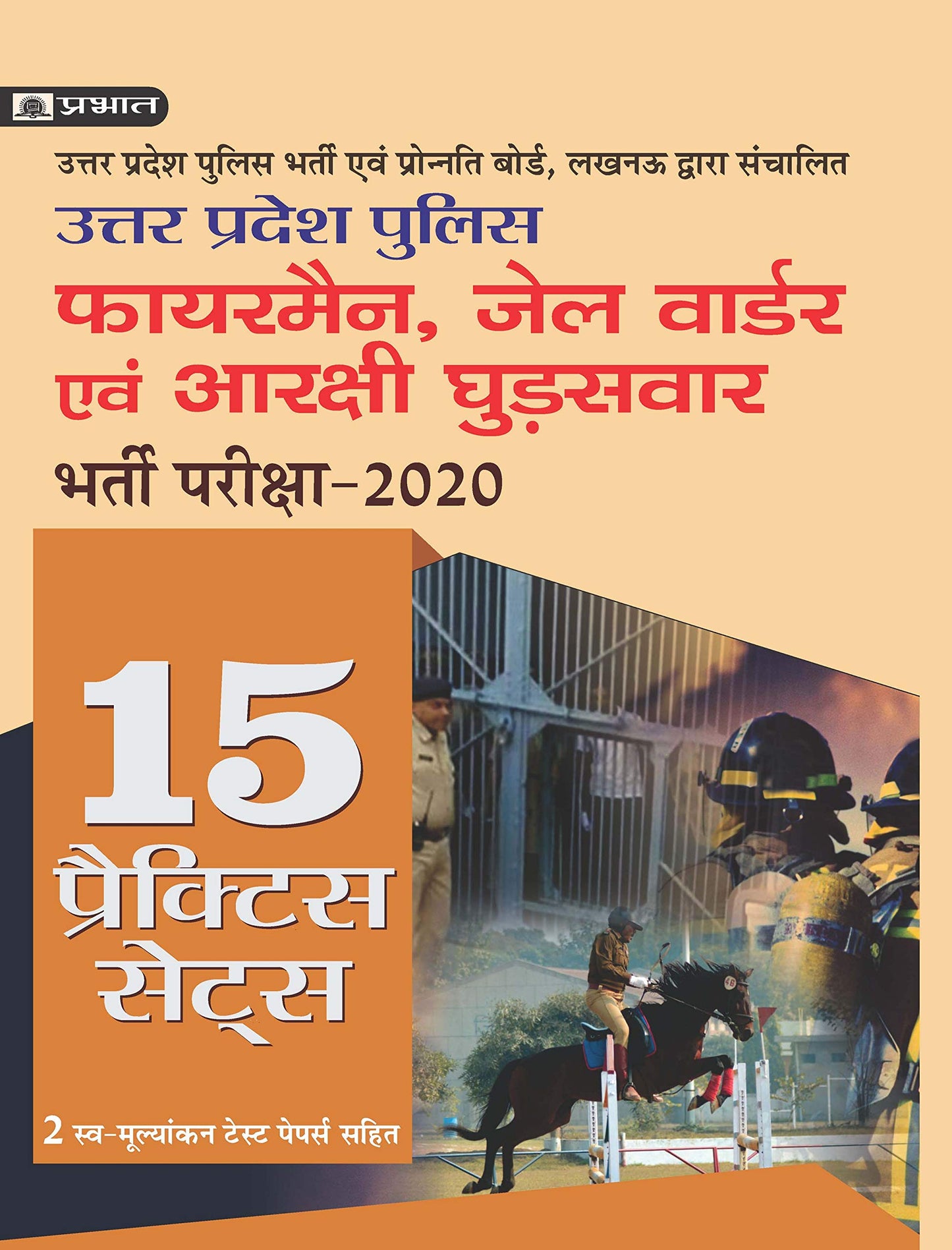 UTTAR PRADESH POLICE (FIREMAN, JAIL WARDER EVAM ARAKSHI GHUDSAWAR) BHARTI PARIKSHA-2020 (15 PRACTICE SETS) by Team Prabhat