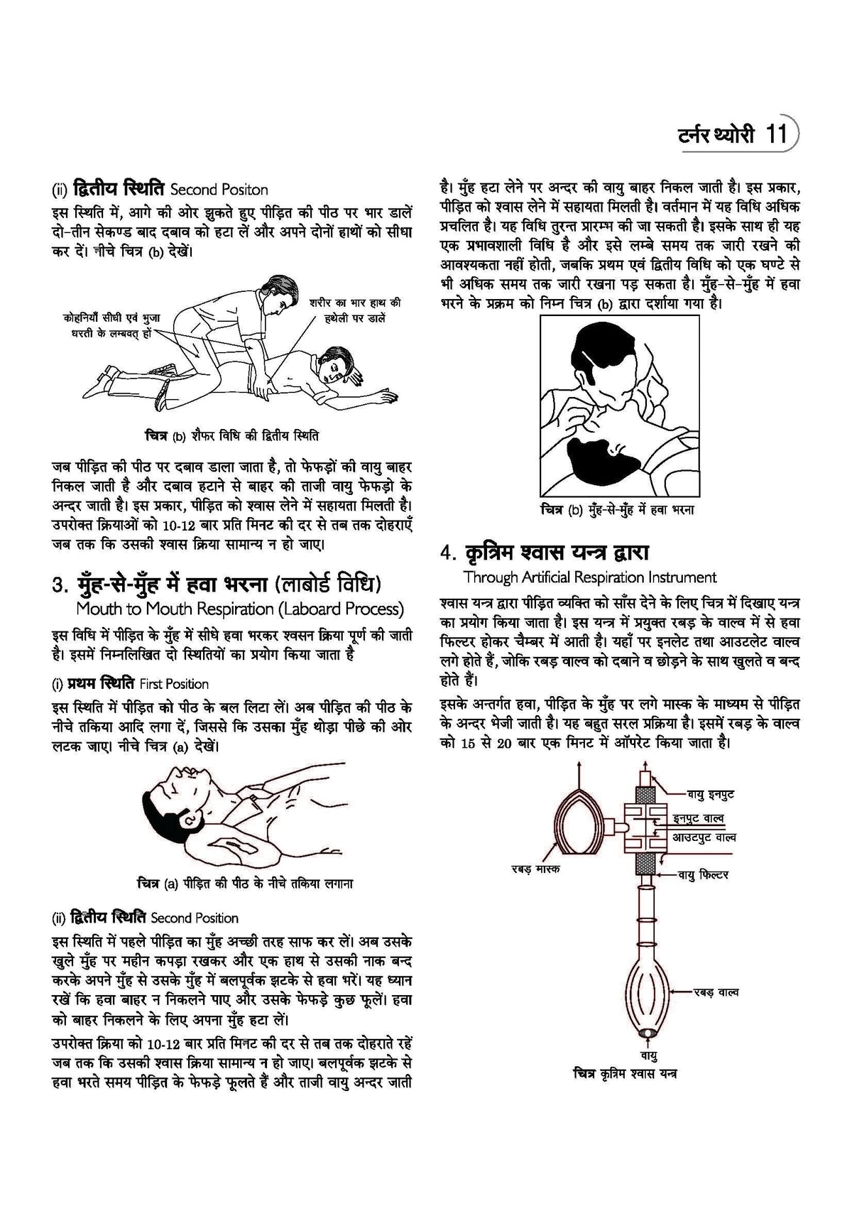 Arihant NSQF (Level 4) Turner Theory| 1st & 2nd Year ITI Students | Bharat Skills CBT & NIMI Pattern Based | Completely Revised Latest Syllabus Edition | Hindi Medium