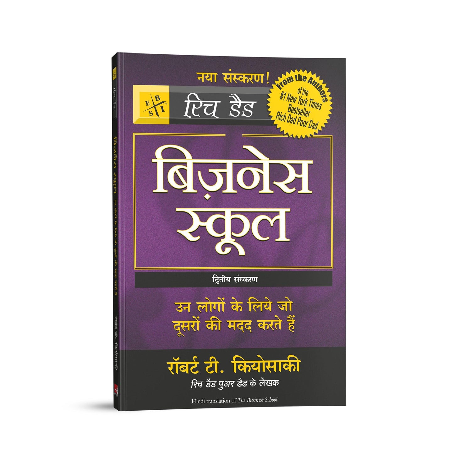 BUSINESS SCHOOL (only book, without audio CD)-HINDI