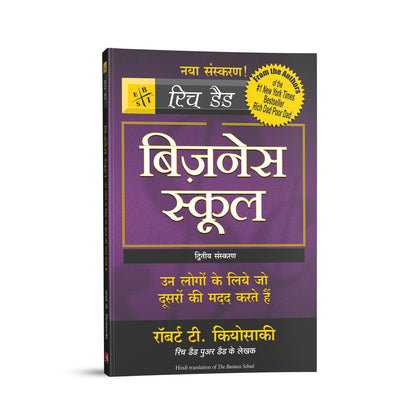 BUSINESS SCHOOL (only book, without audio CD)-HINDI