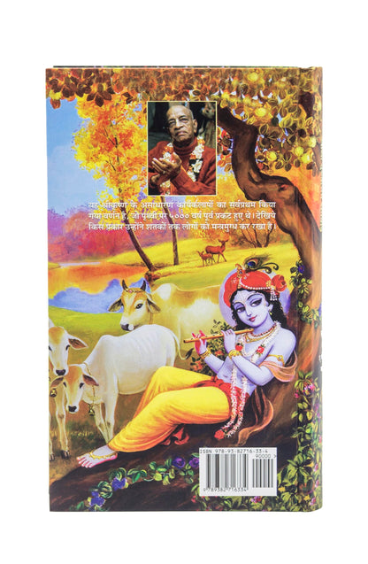 Krishna Story In Hindi