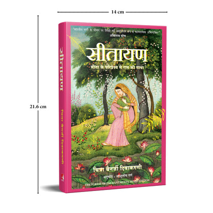 Sitayan: Sita Ke Pariprekshya Se Ram Ki Gatha (Hindi)