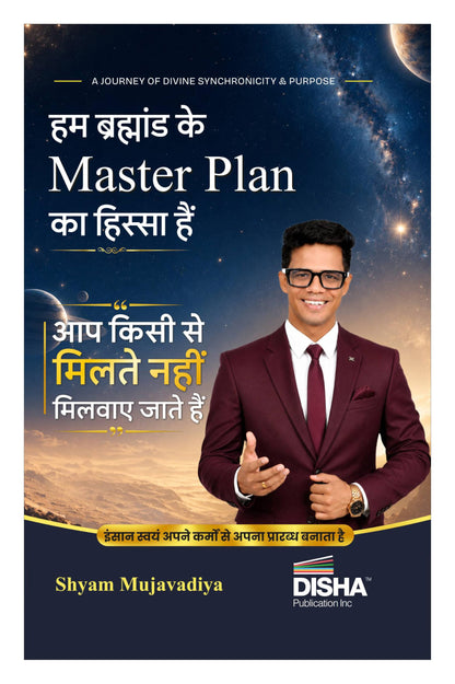 ?? ?????????? ?? Master Plan ?? ?????? ??? by Shyam Mujavadiya | Ham Brahmaand Ke Master Plan Ka Hissa Hain | Positive Thinking, Mental Development, Manifestation, Motivation & Self-confidence