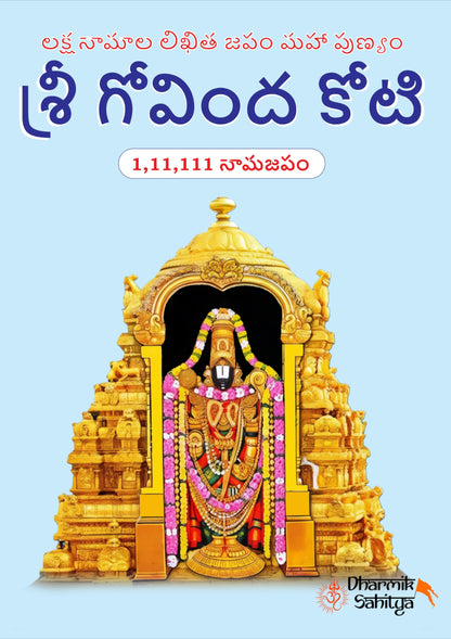 Govinda Koti Writing Book ttd 111111 5 Books | Sri Govind Koti Nama Telugu Namalu | for in Books English | 1 Crore to Write | Laksha Lekhanam Namam | ?????? ???? ???? | Big Cells Naama Name | ??????
