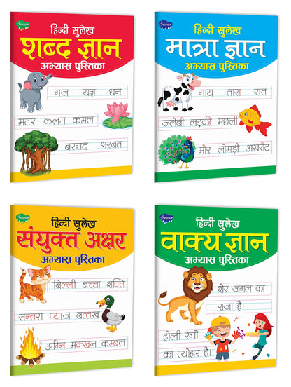 Meri Pratham Hindi Sulekh set : Four Hindi Workbooks To Practice Words And Sentences (Shabd Gyan, Maatra Gyan, Sayukt Akshar Gyan, Vaakya Gyan) [Paperback] Sawan