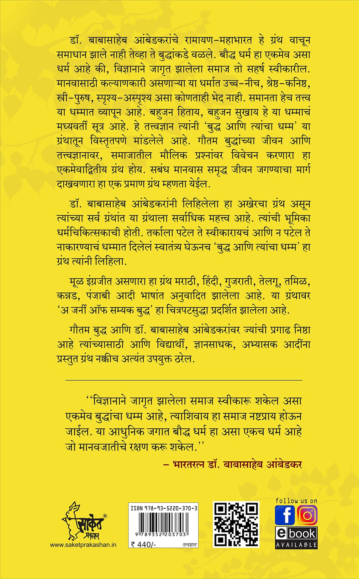 Bhagwan Buddha Ani Tyancha Dhamma ??. ????????? ??????? Tathagat Gautam Budha Aani Dr. Babasaheb Ambedkar Book in Marathi Books and His Buddhism ???? ????? ??? ??????? ???? ????? ?????? ????? ???